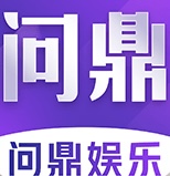 问鼎娱乐100➕100